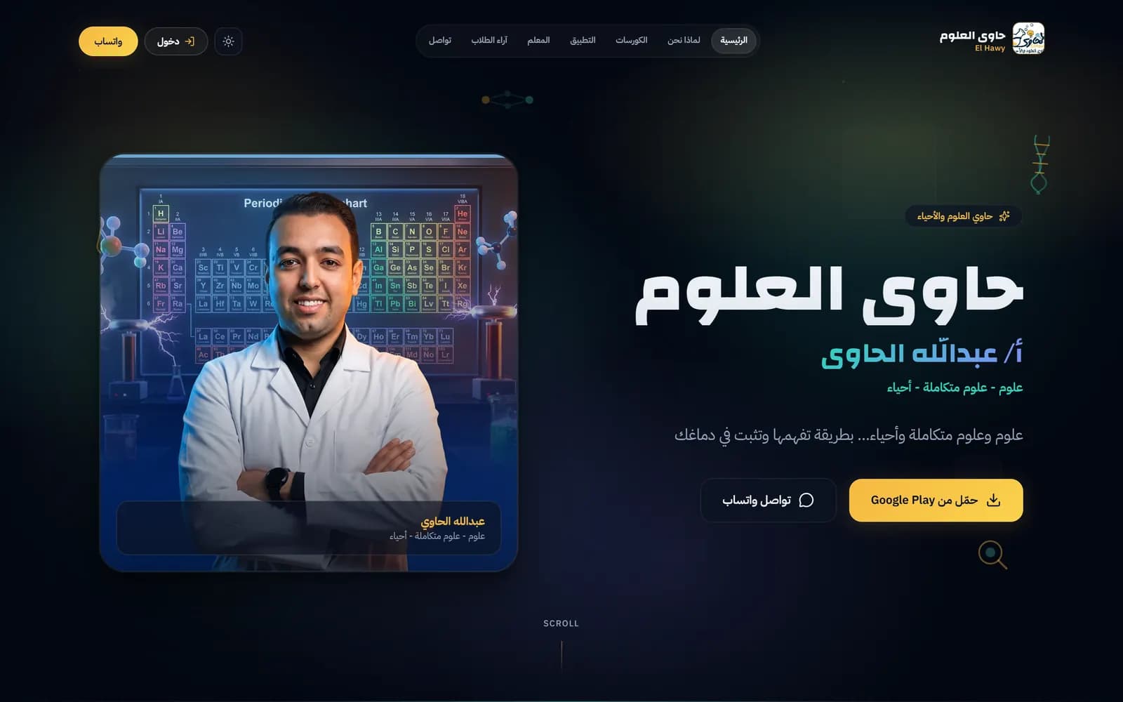 حاوى العلوم
