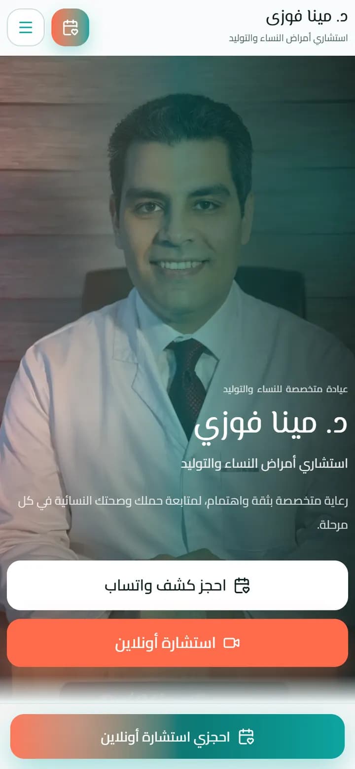 Dr. Mena Fawzy — phone interface