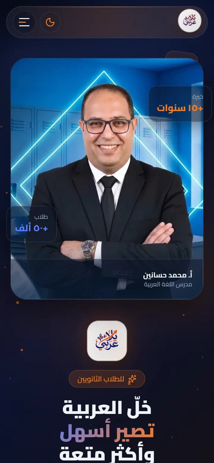 Yalla Arabi — phone interface